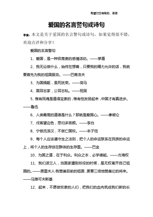 爱国的名言警句或诗句
