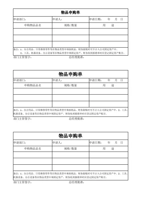 申购单