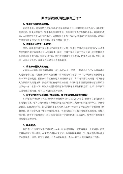 面试前要做好哪些准备工作？
