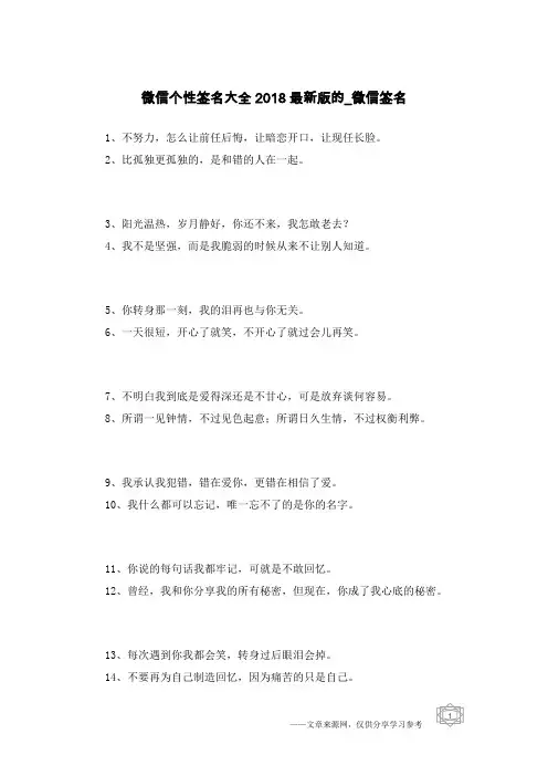 微信个性签名大全2018最新版的-微信签名