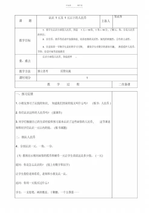 一年级数学下册认识一元及一元以内人民币