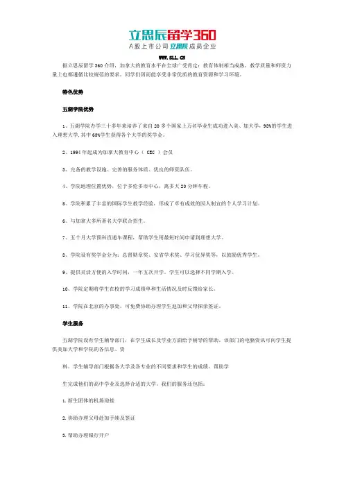 加拿大多伦多五湖学院怎么样
