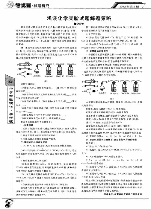 浅谈化学实验试题解题策略
