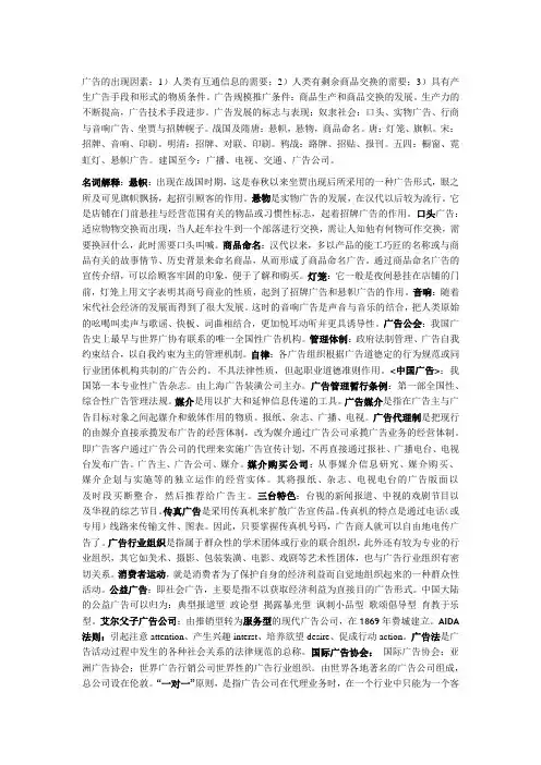 中外广告史