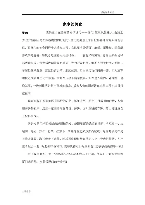 家乡的美食 2