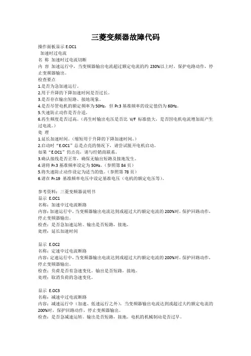 三菱变频器故障代码 2