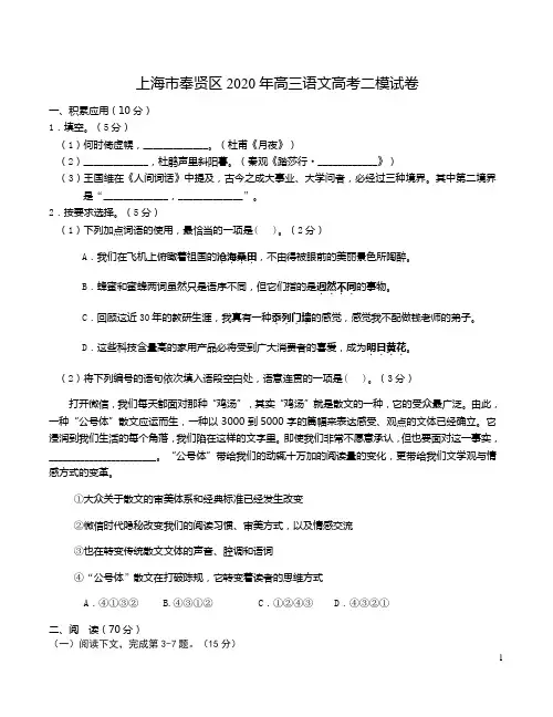 上海市奉贤区2020年高三语文高考二模试卷附答案解析