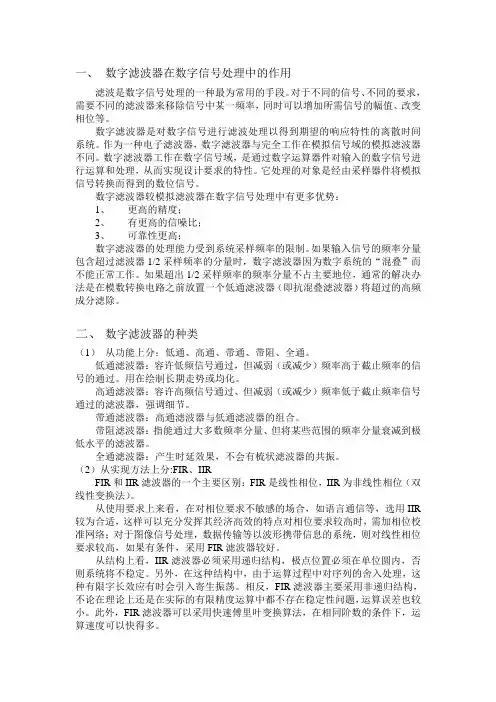 数字信号处理 2