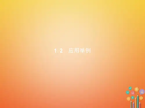 高中数学第一章解三角形1.2应用举例课件新人教b必修5