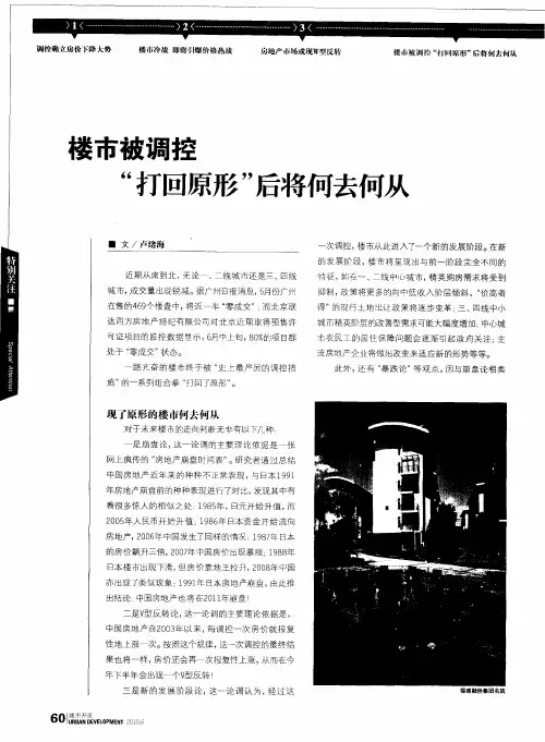 楼市被调控“打回原形”后将何去何从