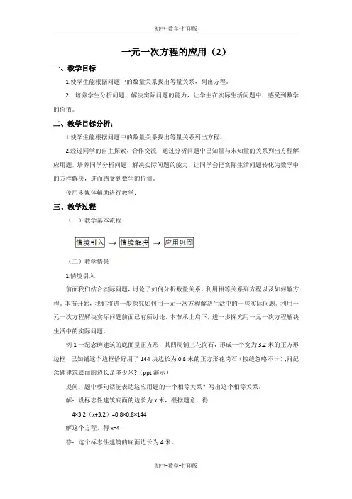 浙教版-数学-七年级上册-5.4 一元一次方程的应用(2) 教案