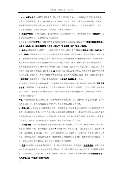 外国文学复习资料(简本)