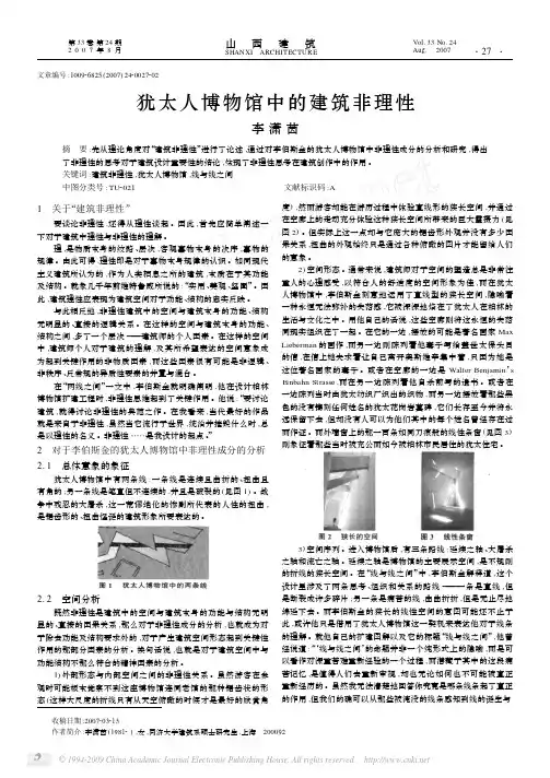 f犹太人博物馆中的建筑非理性
