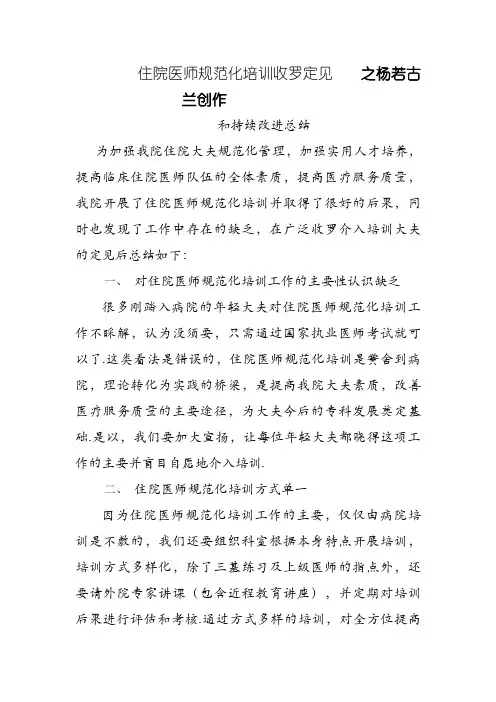 对住院医师规范化培训的意见和建议[