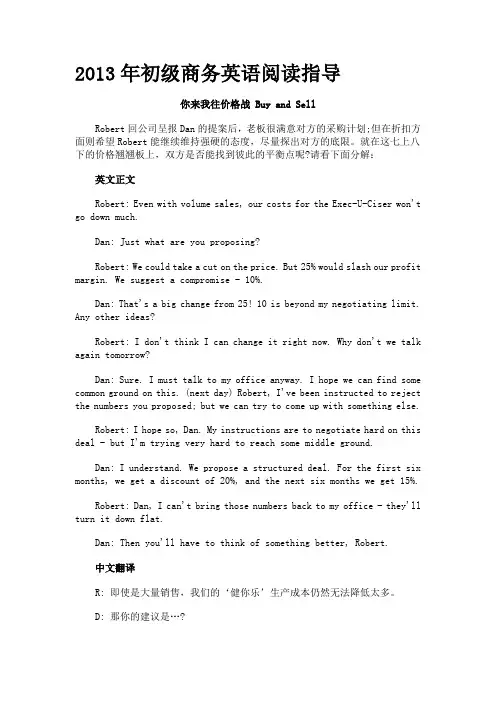 2013年初级商务英语阅读指导
