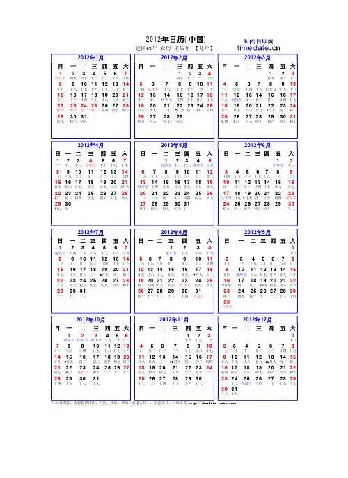 二零一二年日历