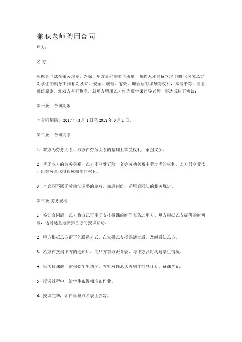 兼职老师聘用合同 2