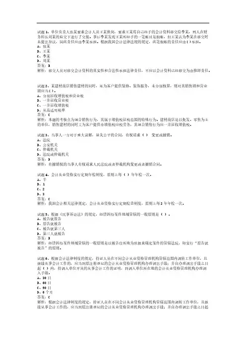 【免费下载】初级经济法历年真题