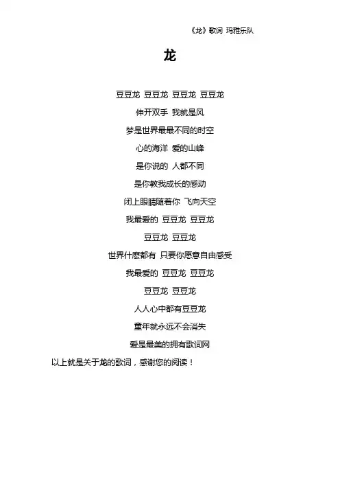 《龙》歌词 玛雅乐队