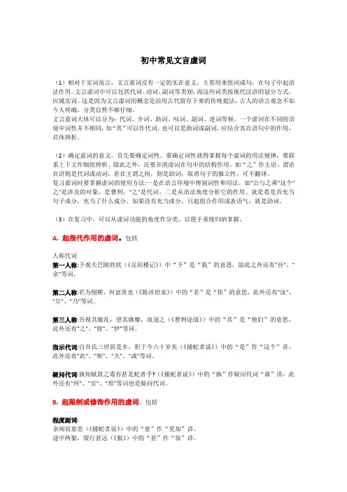 初中常见文言  虚词