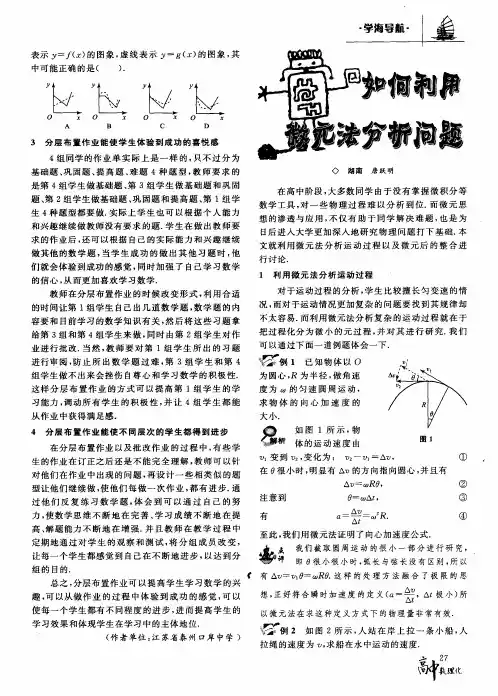 如何利用微元法分析问题