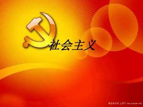 什么是社会主义