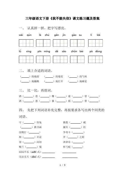 三年级语文下册《我不能失信》课文练习题及答案