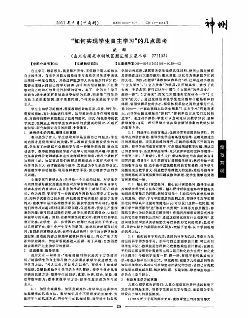 “如何实现学生自主学习”的几点思考