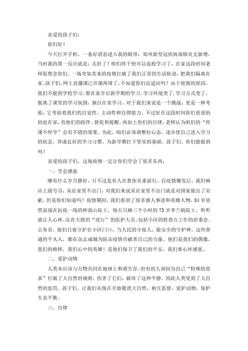 班主任工作案例-一场疫情使我们成长班主任给学生们的一封信