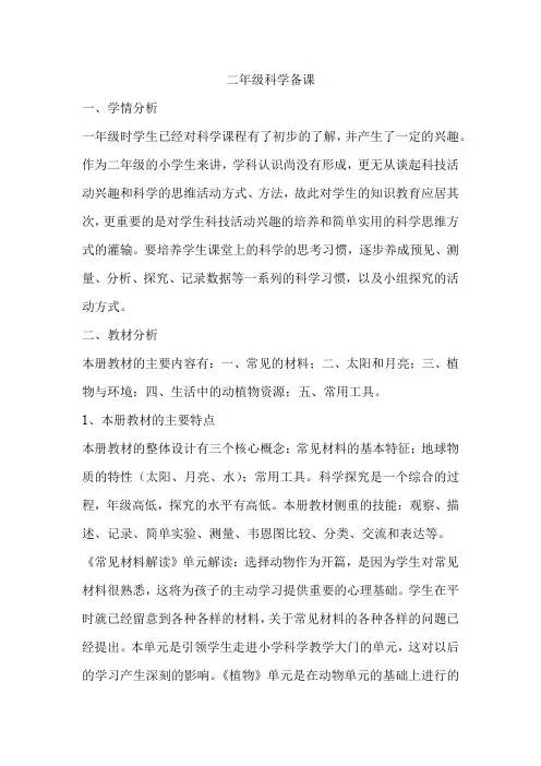 青岛版科学二年级上册全册教案