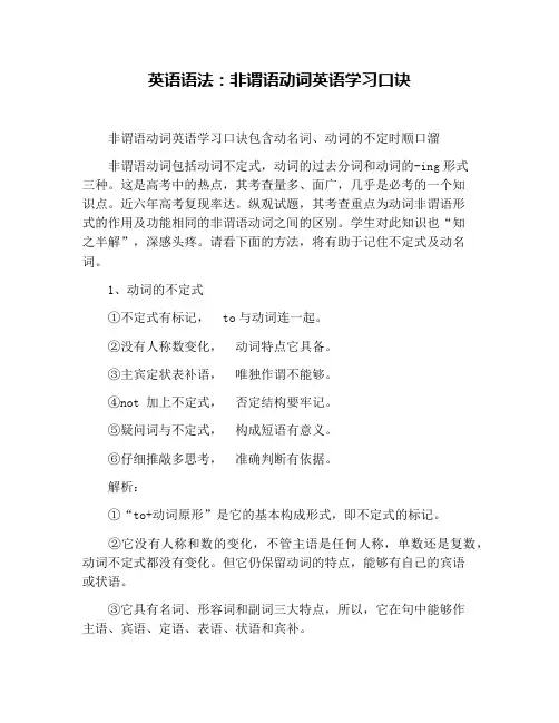 英语语法：非谓语动词英语学习口诀