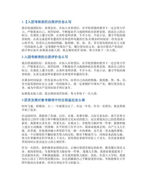入团考察表的自我评价