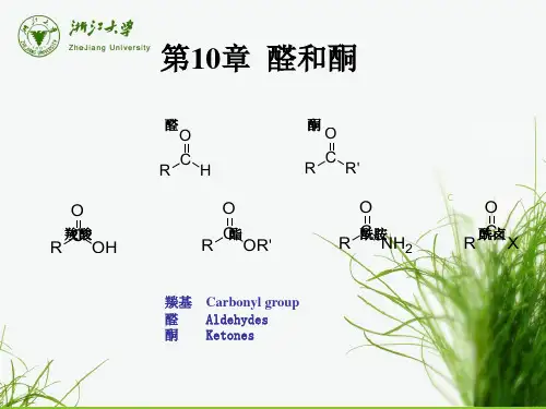 第10章 醛和酮