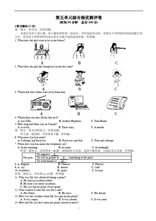 2019-2020学年牛津译林版英语八年级下册第五单元综合提优测评卷有答案(已审阅)
