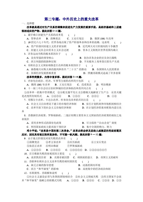 第二专题中外历史上的重大改革.