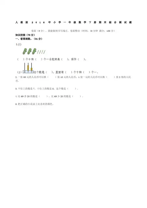 小学一年级下学期期末考试卷