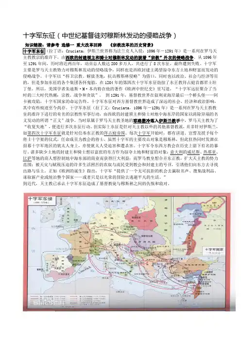十字军东征