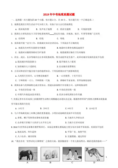 2020年中考地理真题试题(含答案) 新版-2020年中考地理习题