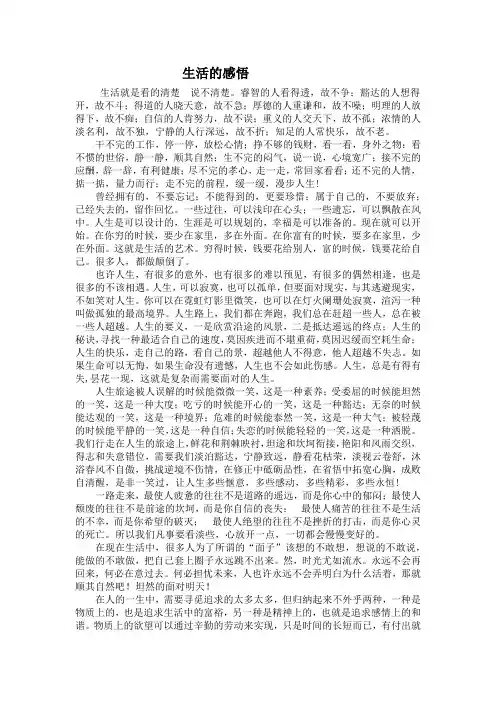 生活的感悟