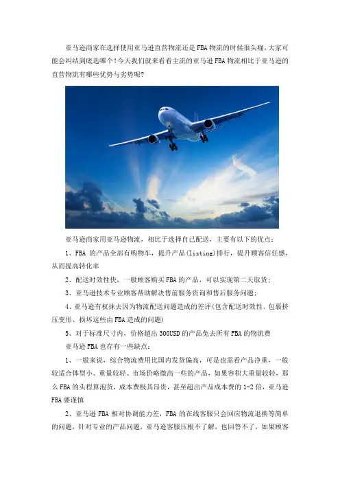 亚马逊FBA物流与亚马逊直营物流优劣势对比