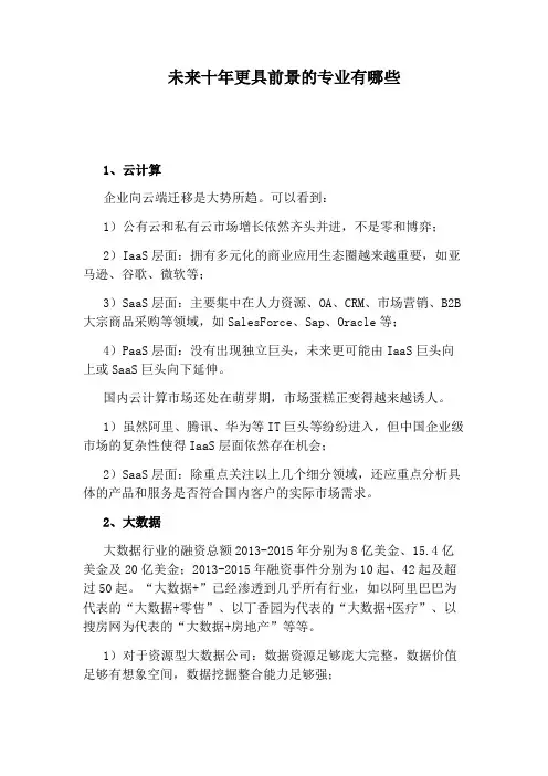 未来十年更具前景的专业有哪些