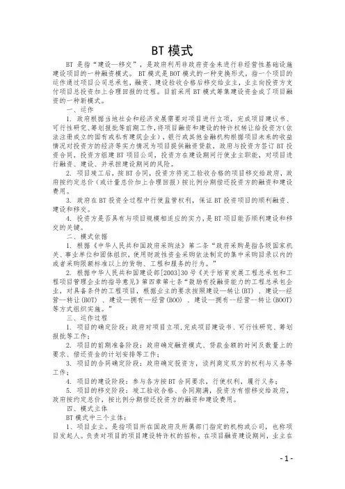 BT模式