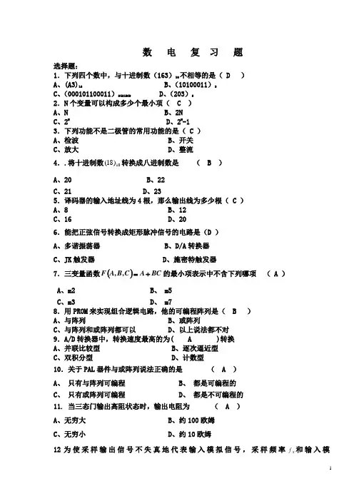 数电复习题(含答案)分解