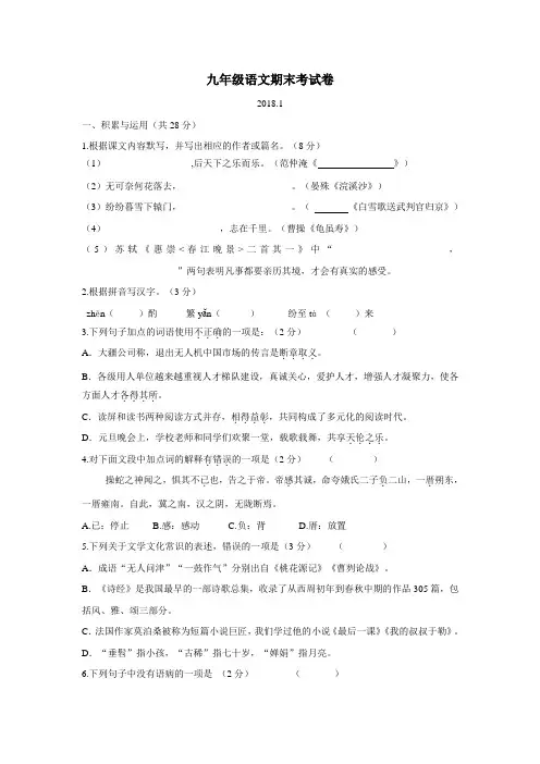 018届九年级上学期期末考试语文试题(附答案)(6)