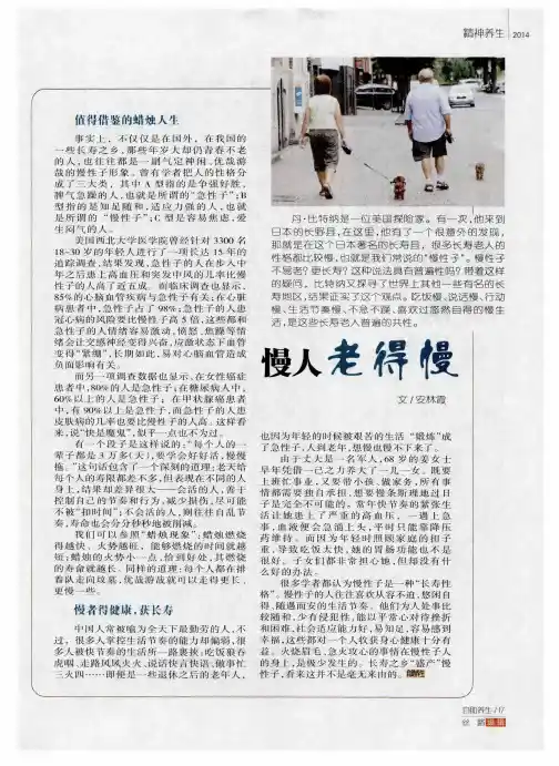 慢人老得慢