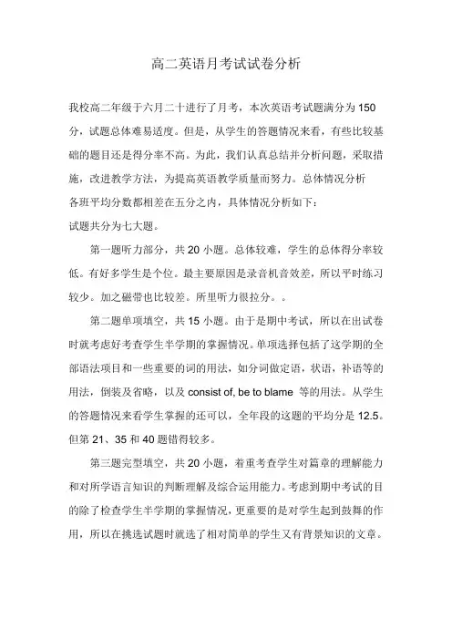 英语月考试试卷分析