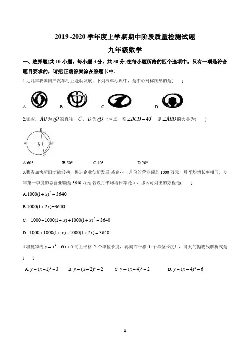 九年级第一学期期中考试数学试卷含答案(共5套)