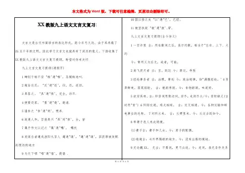 苏教版九上语文文言文复习-