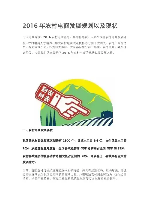 2016年农村电商发展规划以及现状