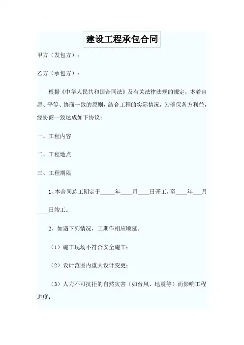 建筑工程外包合同范本